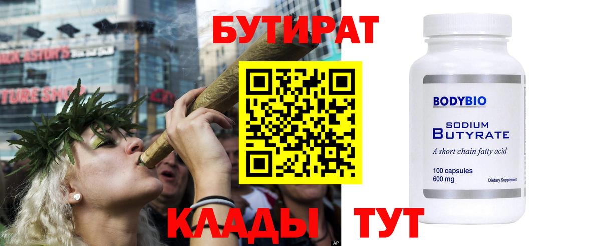 БУТИРАТ буратино Касимов
