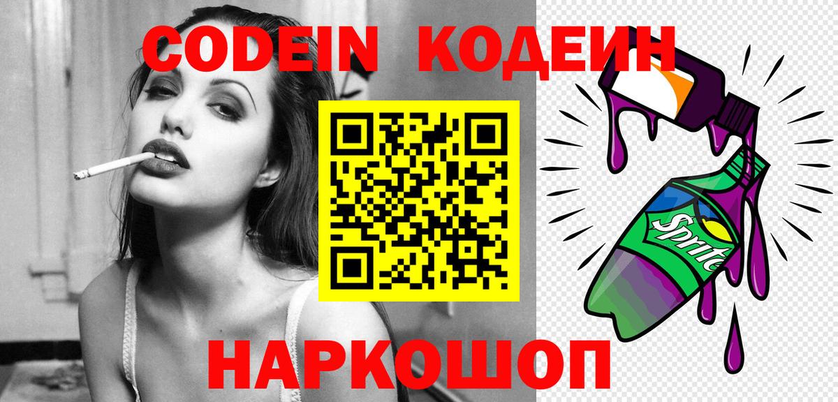Codein Purple Drank  Codein Purple Drank  Касимов  Вход с VPN 