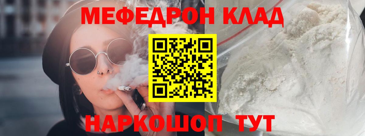 Меф мяу мяу Касимов