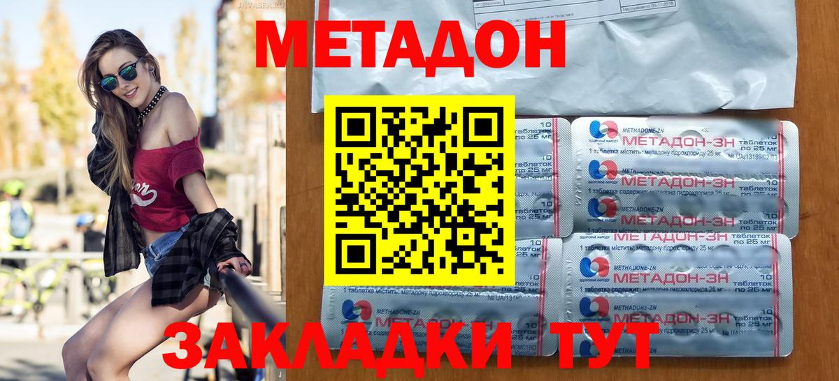 МЕТАДОН кристалл  МЕТАДОН кристалл  Касимов  Вход с VPN 